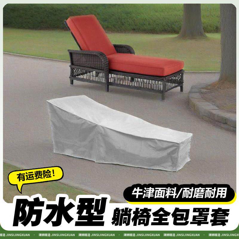 户外躺椅防尘罩阳台花园睡椅防水防晒防紫外线保护套夏季桌椅盖布