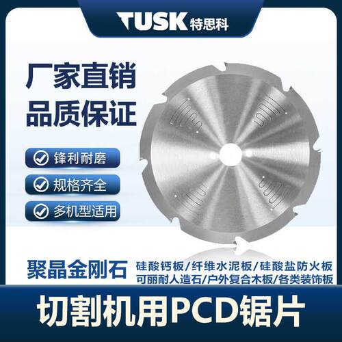 金刚石硅酸钙板切割片云石机7寸超薄切水泥纤维板冰火板专用锯片