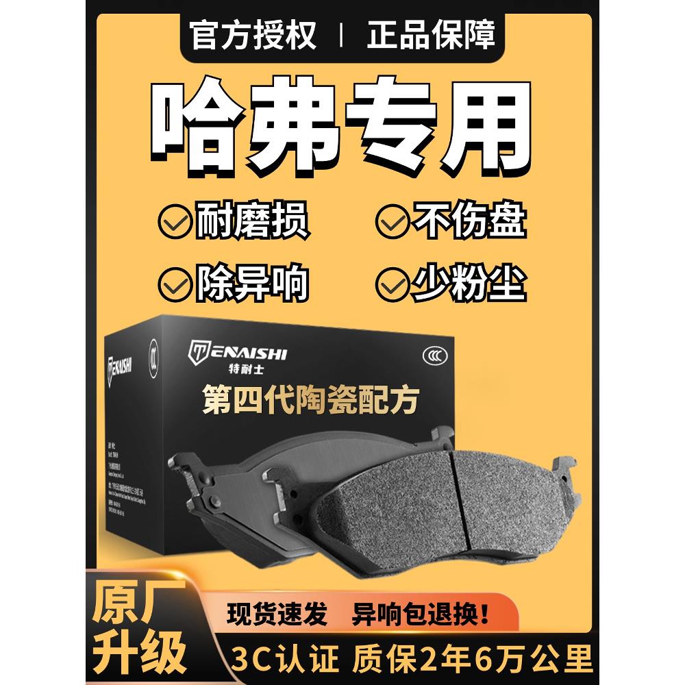 长城哈弗H6H5H7H9M6哈佛H3H4H1H2大狗M4适用于原装F5F7前后刹车片