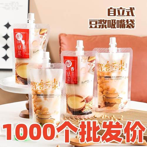 【1000个】豆浆吸嘴袋耐高温食品级现磨醇香分装袋早餐用品一次性