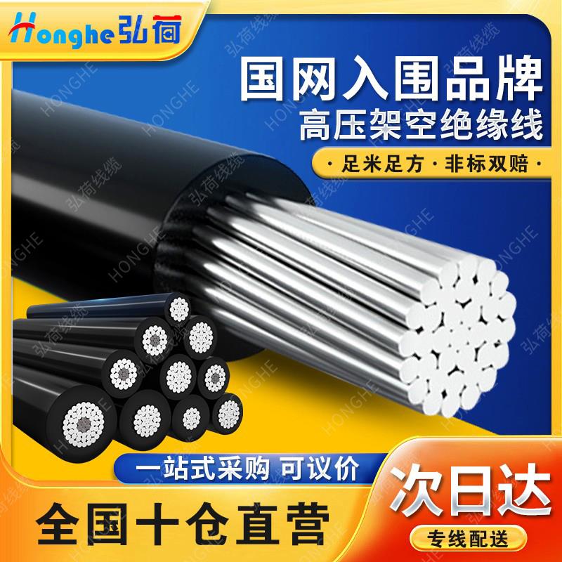 国标10KV户外架空绝缘导线25 50 70 120平方JKLYJ高压铝线电缆线