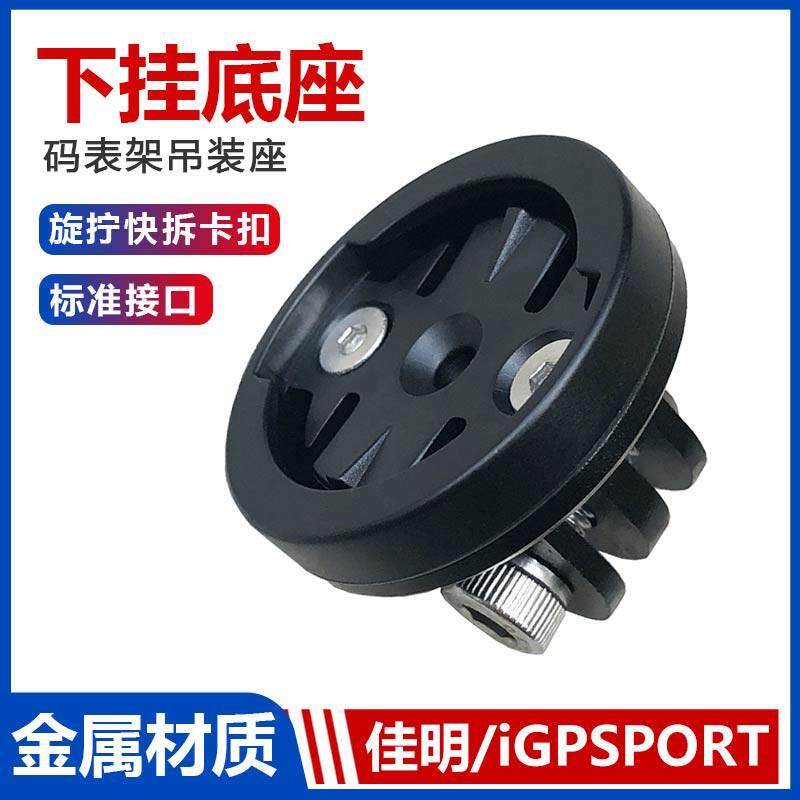 码表架旋拧吊下挂车灯转接快拆座适用GOPRO迈金佳明码表前灯支架