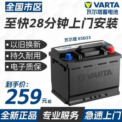 瓦尔塔汽车电瓶蓄电池12v60ah65D23伊兰特悦动K3雅阁哈弗H6帝豪GS
