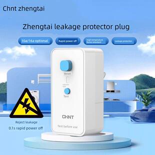 漏电保护插头16A空调10A电热水器防触电防漏电保护开关插座