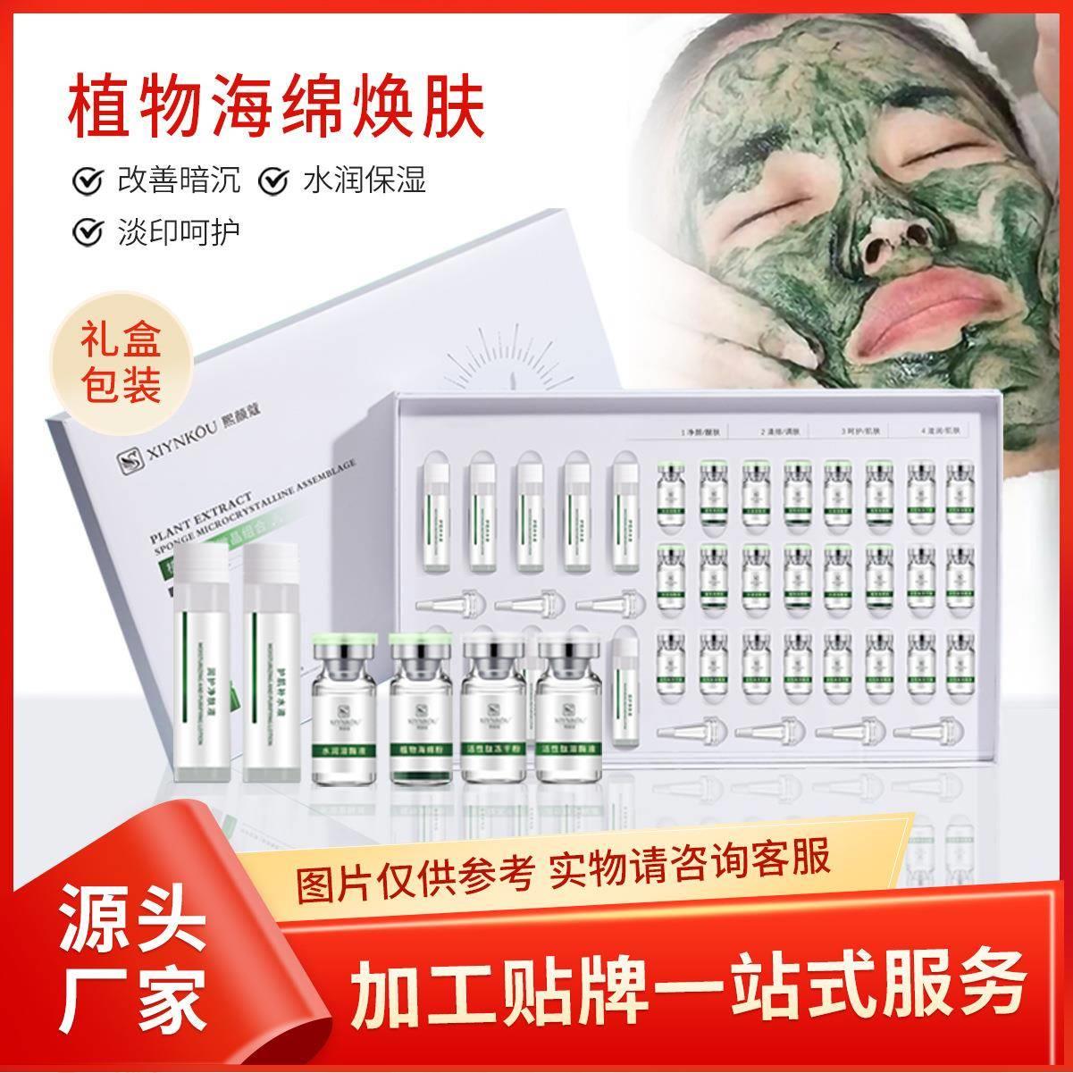 美容院线专用植物海绵微针焕肤套盒 植物海绵骨针修护小绿膜套装