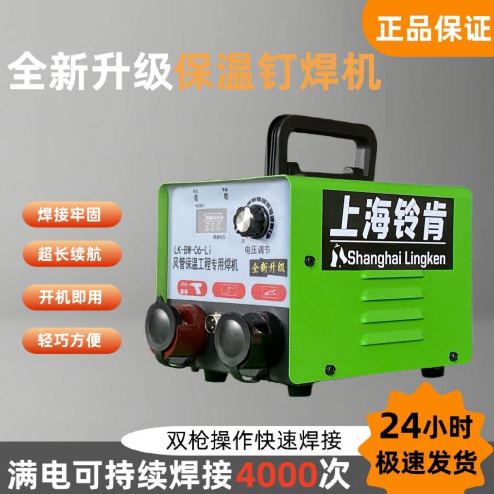 风管保温钉焊机管道保温材料焊接专用焊机内置充电锂电池长续航
