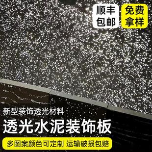 透光水泥裝 飾墻板背景墻 飾板清水混凝土板透光隔斷飾面板發光石裝