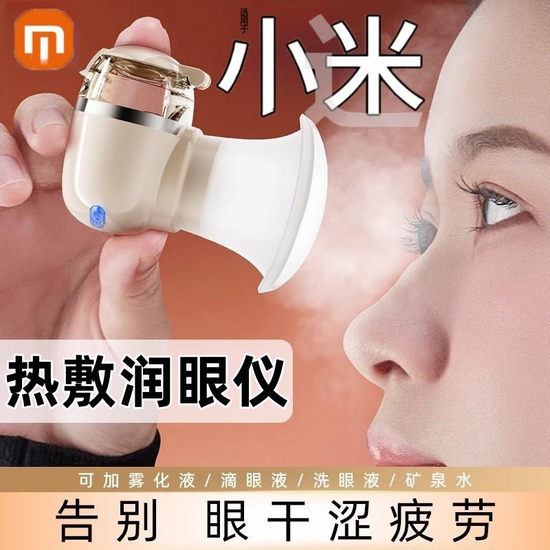 雾化润眼仪缓解干眼症冷热纳米喷雾敷熏蒸眼睛疲劳干涩护眼仪补水