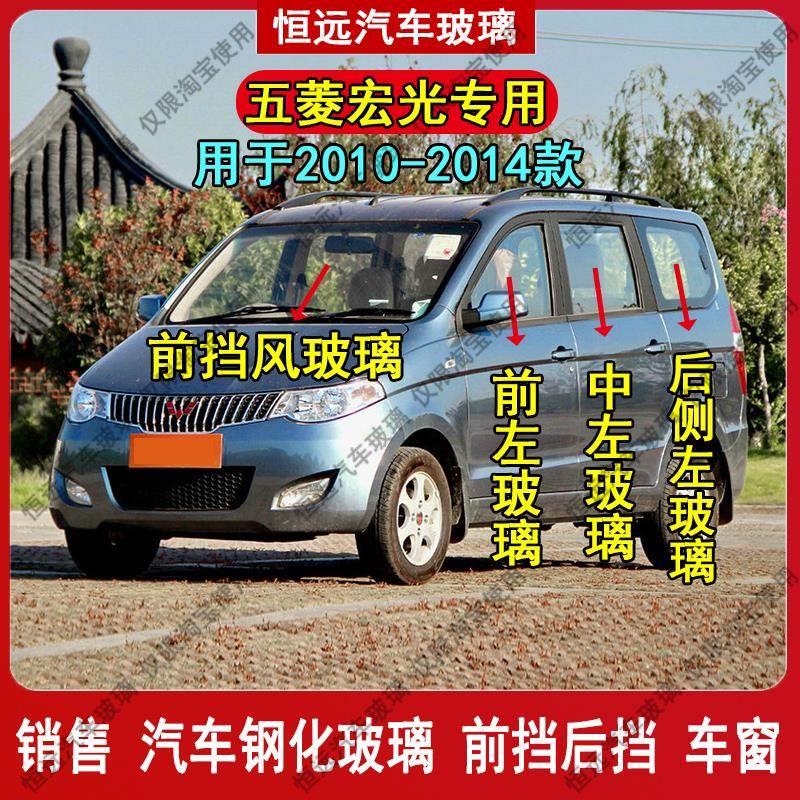 五菱宏光前后挡风玻璃汽车配件主副驾驶中左右后侧尾门车窗玻璃
