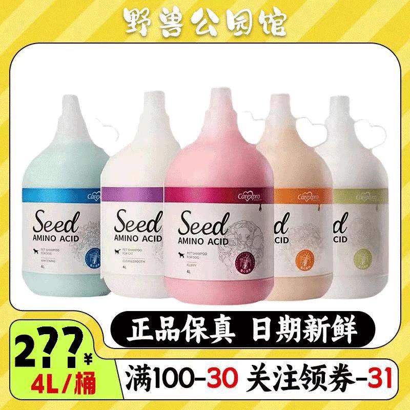 格伦仕宝seed宠物猫狗沐浴露氨基酸除菌除臭比熊金毛专用洗澡浴液