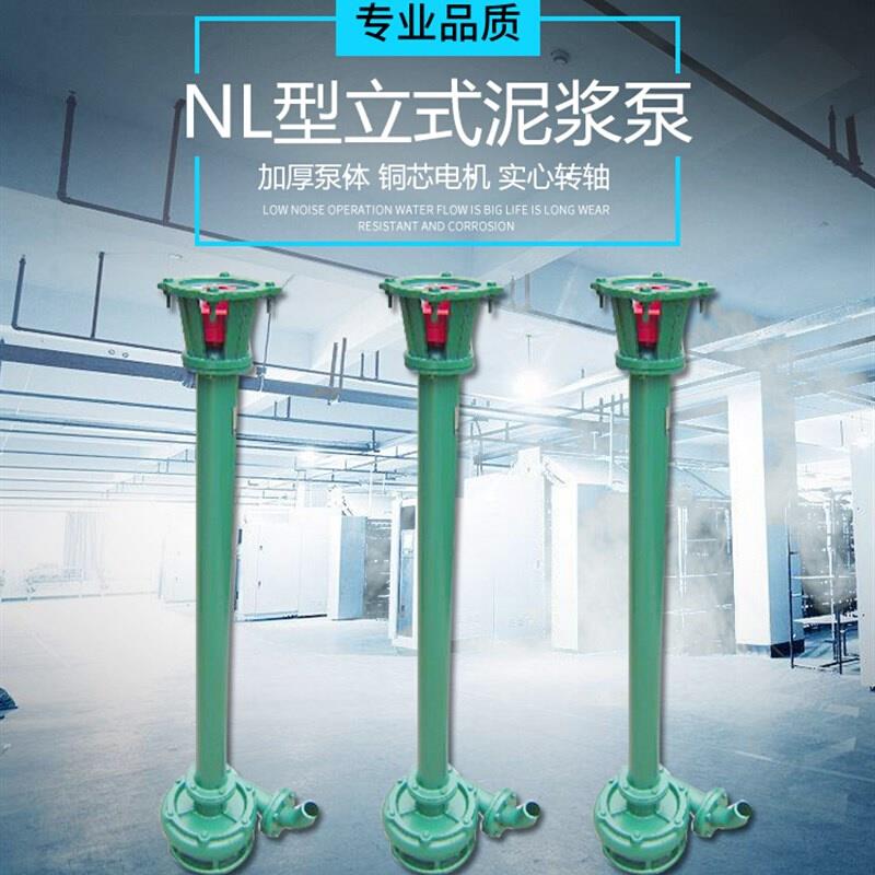 立式泥浆泵NL 液下泵 立式污泥泵 液下泵排污 立杆污水泵