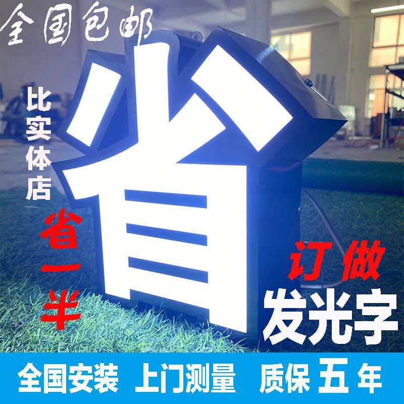 不锈钢压克力广告牌定做迷你发光字招牌户外门头led霓虹灯牌定制