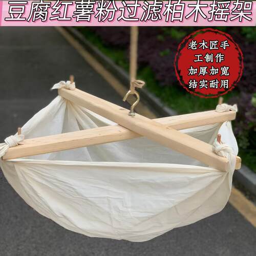 豆腐豆浆过滤摇架柏木支架凉粉过滤布老式豆腐架子铁钩摇架豆腐布
