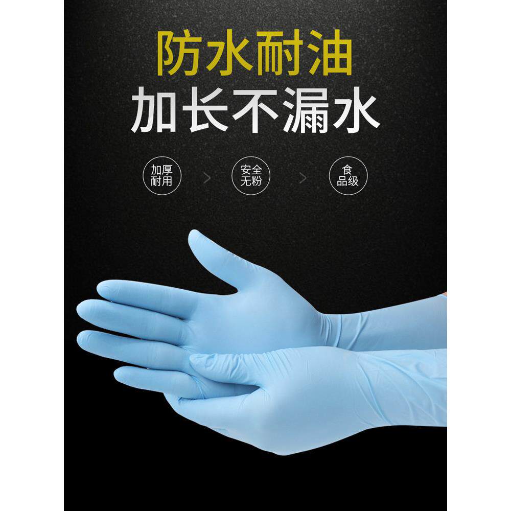 一次性加长加厚丁腈手套12寸橡胶乳胶劳保工作工业防滑耐用防水蓝