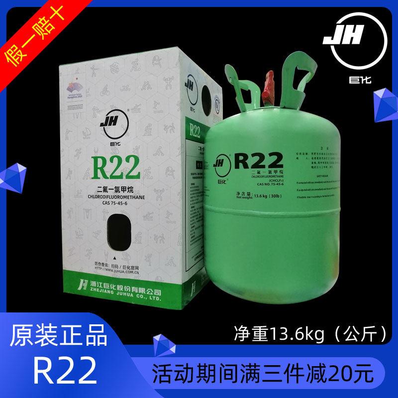 原装巨化R22定频变频空调制冷剂冷藏库冷媒空调雪种制冷设备氟利