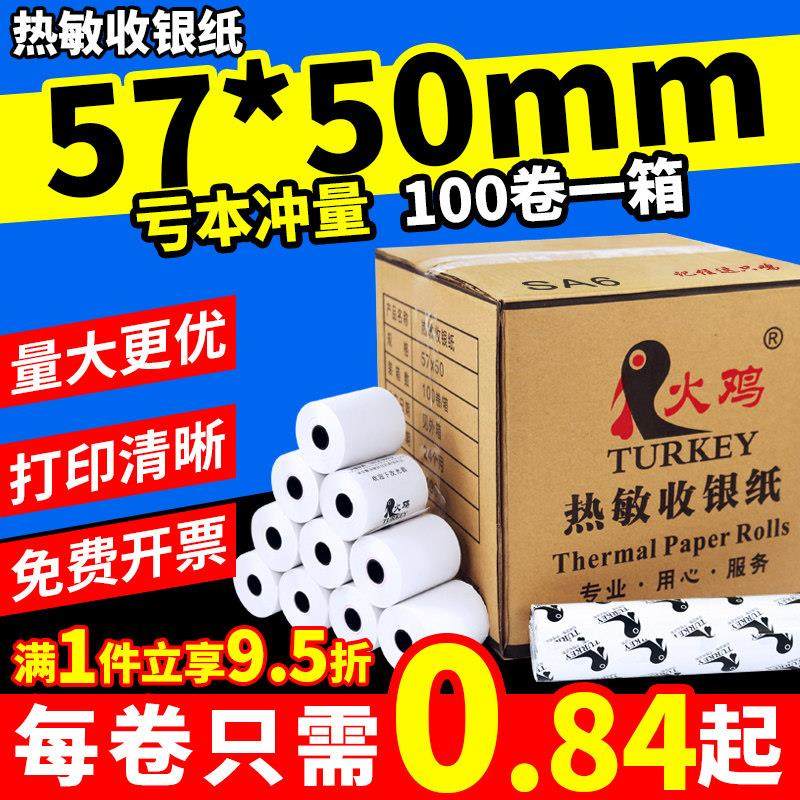 杰伦热敏纸57x50收银纸58mm收银纸外卖小票纸57*50打印纸超市小票,办公设备/耗材/相关服务,收银纸,淘宝优惠券,粉丝福利购,淘宝优惠卷