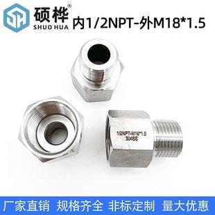 304不锈钢美制4分转公制螺纹内外丝仪表接头 内1 2NPT 外M18 1.5