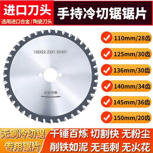 手持冷切锯片 进口合金陶瓷冷切锯片 切铁螺纹钢筋钢管专用切割片