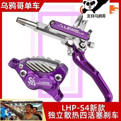 Lewis 李维斯 横缸四活塞 LHP-S4 CNC四活塞刹车速降林道DH刹车