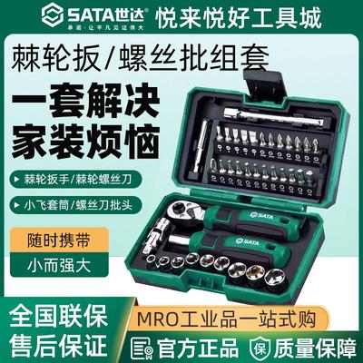 世达38件05498套装棘轮螺丝刀扳手套筒批头组合工具小飞6.3组套