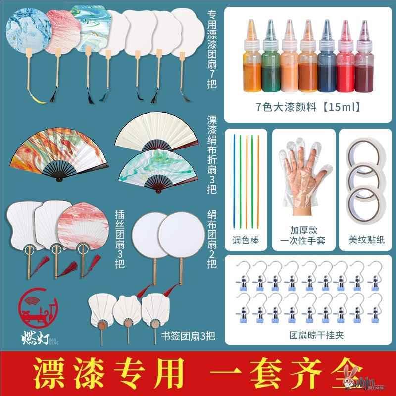 t材料漆扇包全套DIY飘漆颜料套装工具非遗专用大子团扇折扇水拓漂