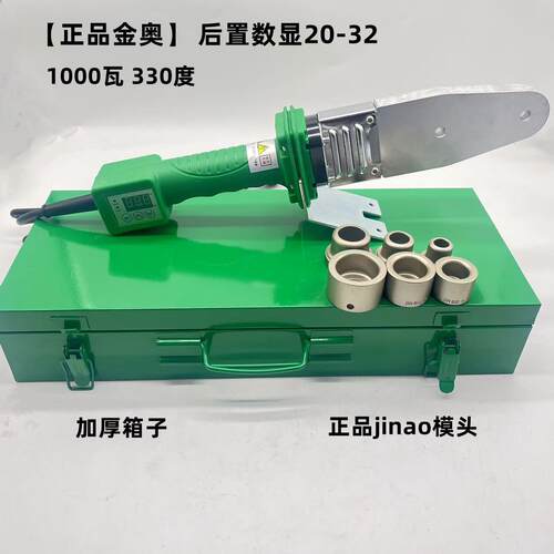 正品 金奥jinao1000瓦数显330度PPR热熔器PE后置数字调节热熔机
