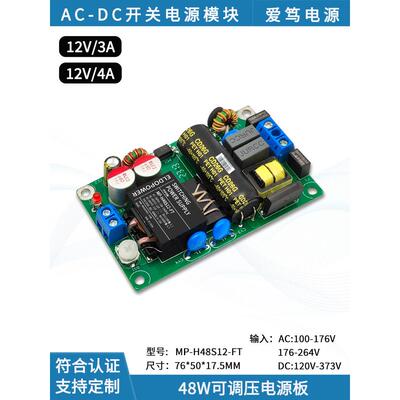 AC-DC 220v转12v3A/4A超薄开关电源板小体积48W/36W驱动电源模块