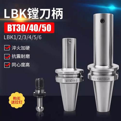 加工中心镗刀刀柄BT30 BT40-LBK1/2/3/4/5/6-95/125/155/185/105