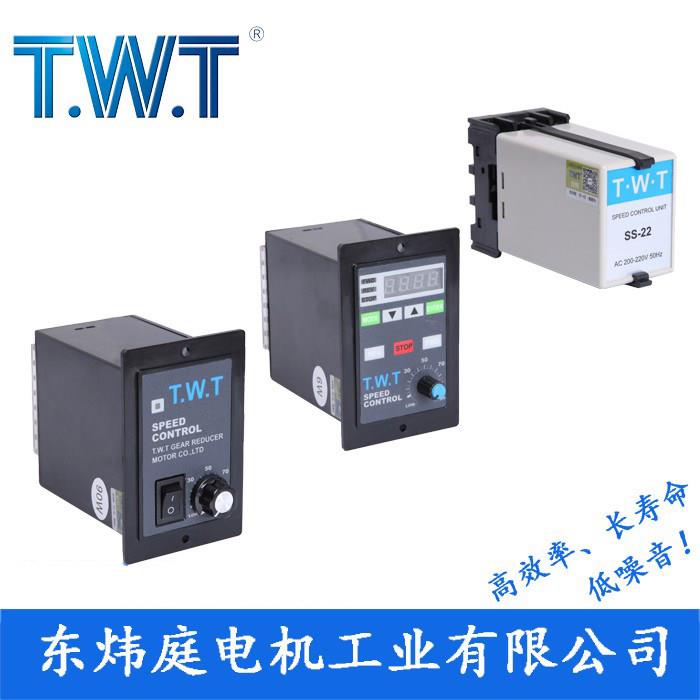TWT电机调速器 控制器US51 US52 SS22 台湾东炜庭 微型变频器