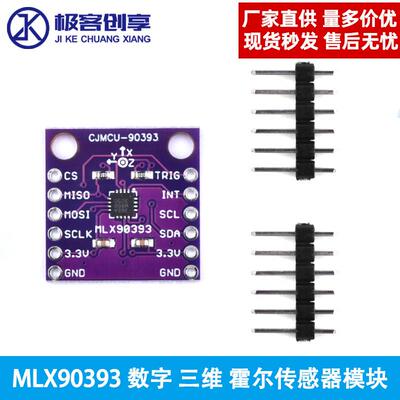 MLX90393 数字 三维 霍尔传感器模块 位移角度旋转3D位置带排针