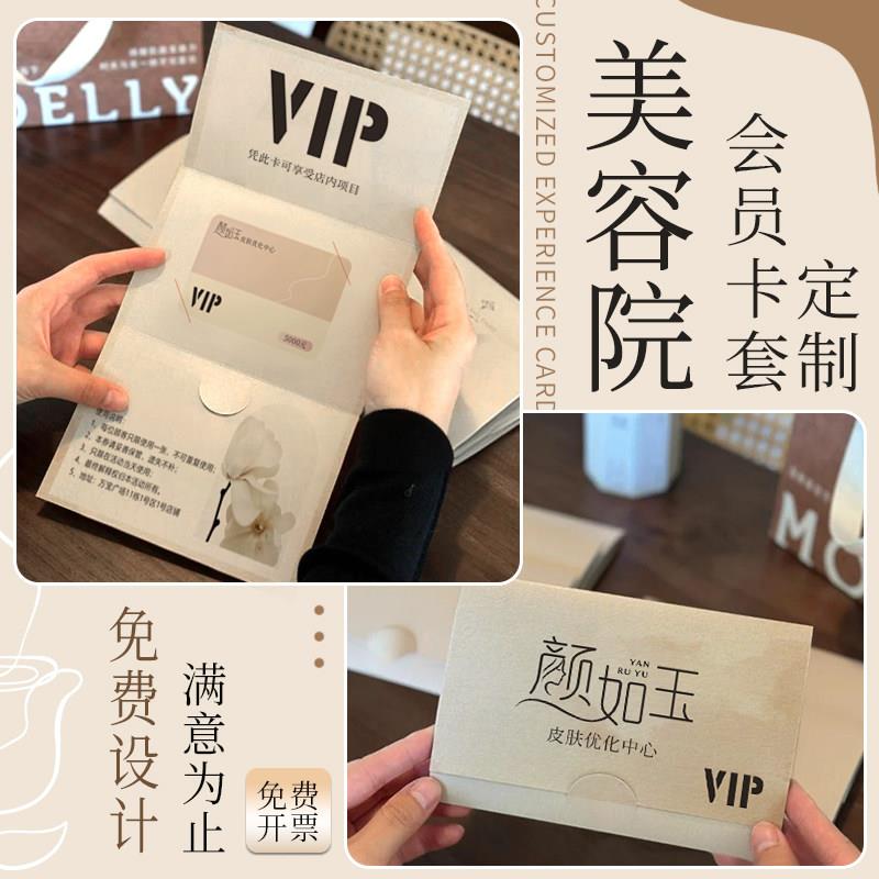 vip会员卡套定制皮肤管理活动信封卡片l美容院开 业贵宾邀请函贺