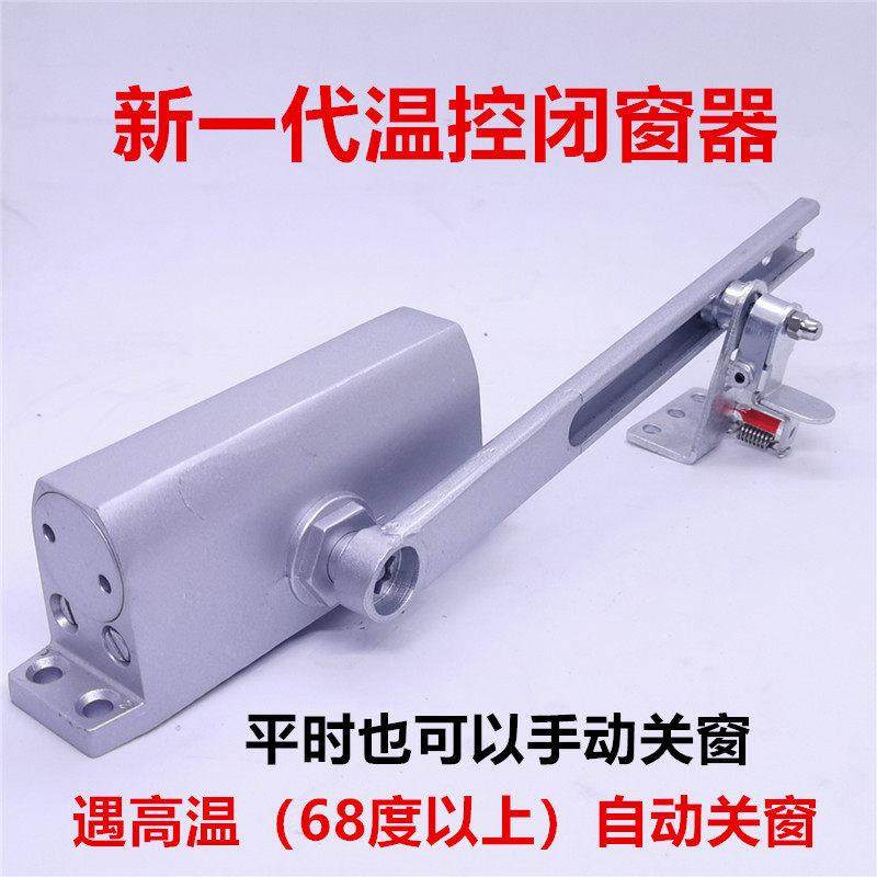 温控闭门器 防火窗闭窗器 遇高温自动关闭窗户 常开防火门闭门器,基础建材,闭门器,淘宝优惠券,粉丝福利购,淘宝优惠卷
