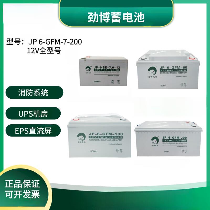 劲博蓄电池JP-6-FM/HSE消防主机12V1.3AH2.2AH7AH10A24AH17ah38ah
