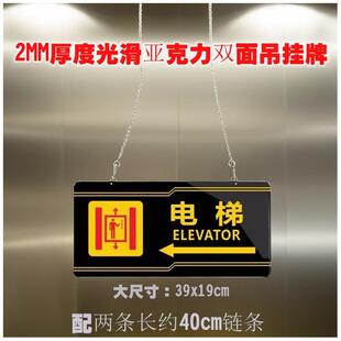 亚克力双面吊炼电梯间导向门牌挂牌楼梯口步梯间左右箭头指示牌