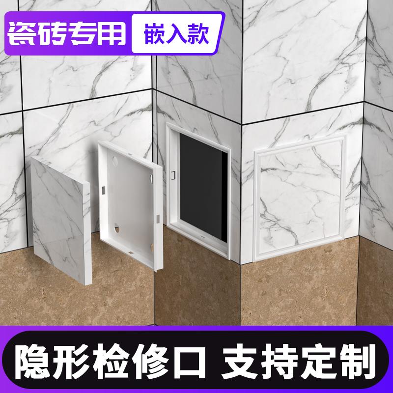卫生间下水管瓷砖隐形检修口墙面洞口装饰盖板管道井镶嵌贴砖暗式