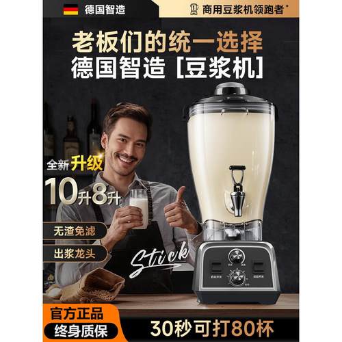 豆浆机商用破壁机早餐店全自动大功率大容量磨浆冰沙米浆豆渣榨汁