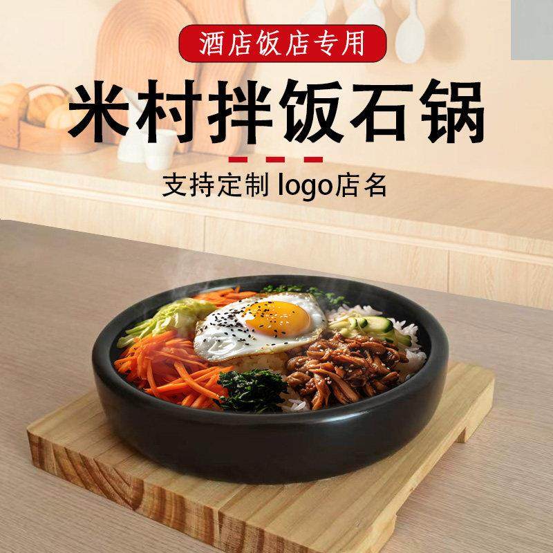 米村同款拌饭韩式石锅电陶炉明火商用芝士年糕鸡香辣鱿鱼专用砂锅