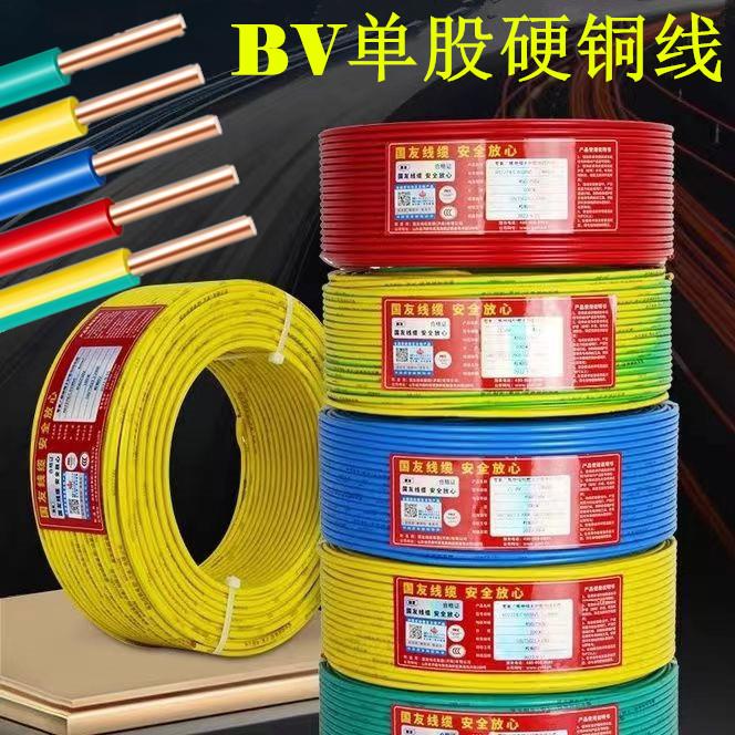 国标铜线家用Bv线国友2.5 4 6平方铜芯单股硬铜线单芯纯铜家装线
