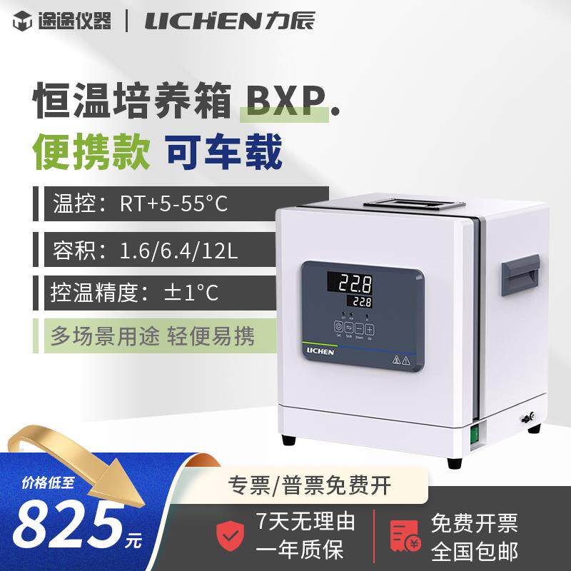 可携式手提恒温培养箱实验室小型生化细菌微生物车载户外充电两用