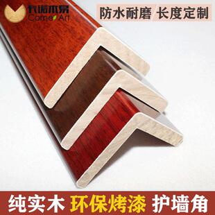 纯实木防撞护条护角条护墙角保护条墙角包边防撞条轻奢墙护角装饰