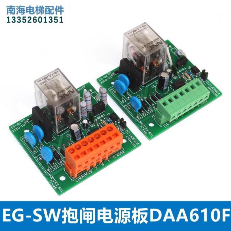 奥的斯EG-SW抱闸板DAA610F电源板整流板控制板G2D90FC电梯配件
