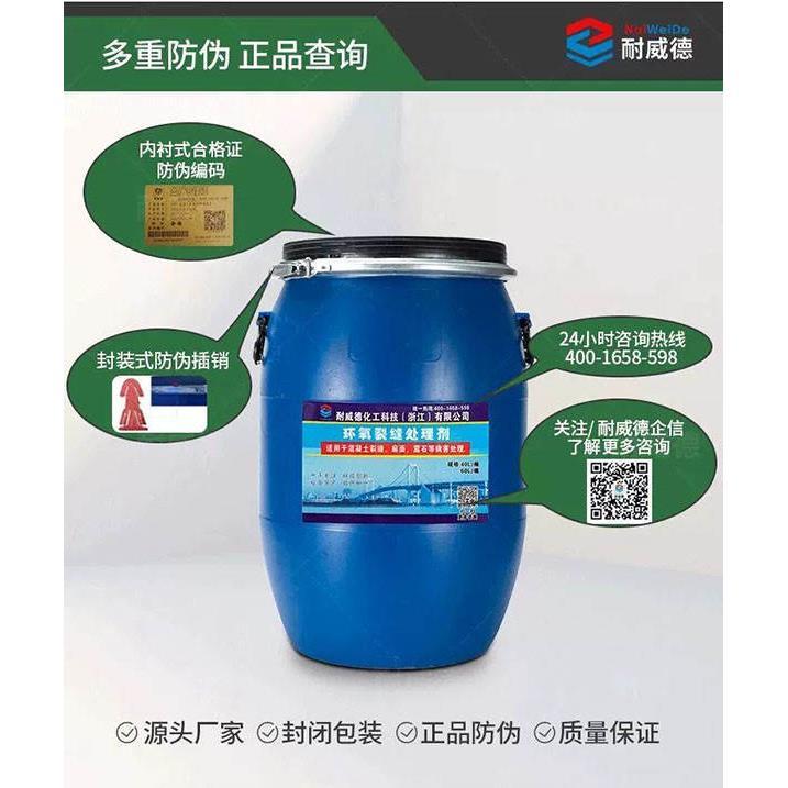 耐威德混凝土裂缝修补剂桥梁隧道裂缝修补胶公路水泥裂缝无痕修复