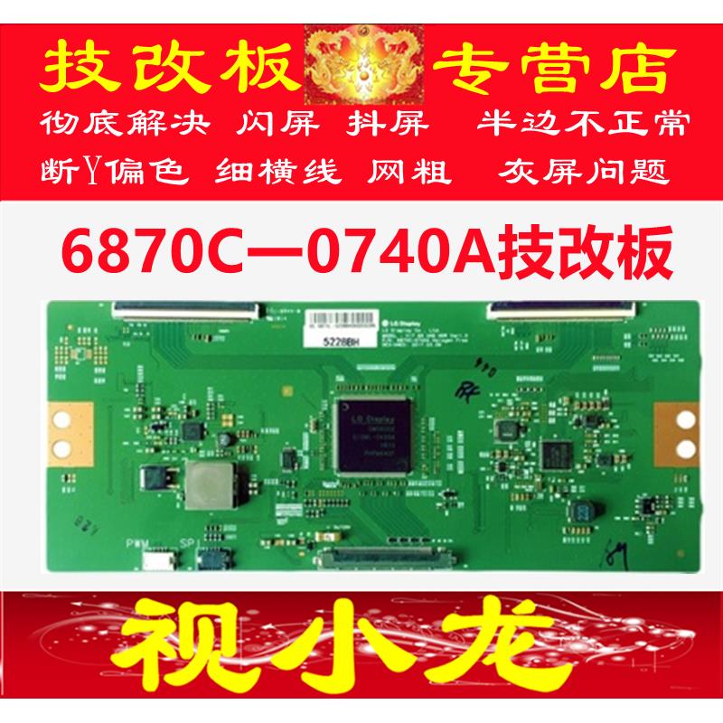 技改6870C一0740A海信LED65EC3/500/680US逻辑板配屏HD650K3U21S