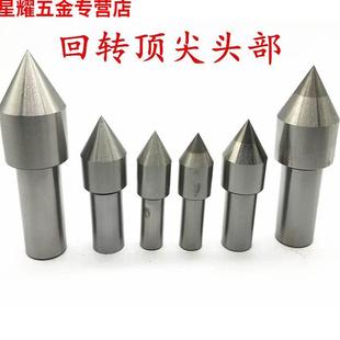 车床回转头部活动顶针白钢合金顶3号4号5号活络顶针配件轻型3号白
