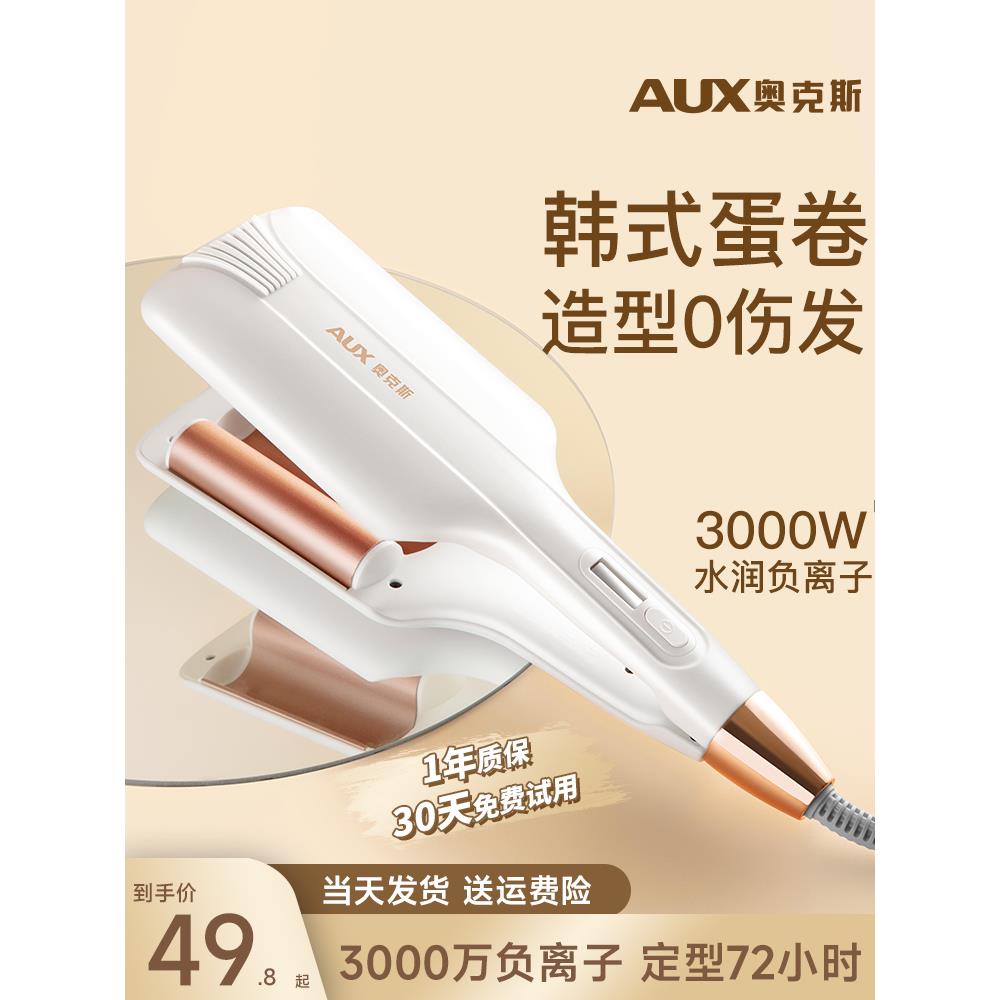 奥克斯蛋卷头卷发棒蛋卷蛋卷棒羊毛卷发神器短发水波纹负离子夹板