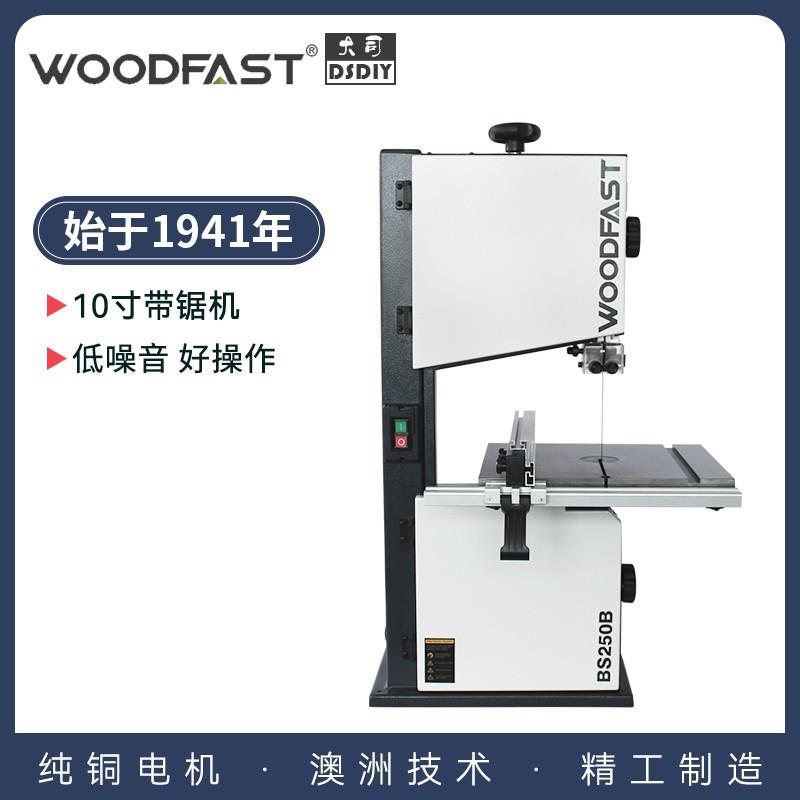 Woodfast 沃富特10寸 木工带锯机家用带锯曲线 线锯静音10寸BS250