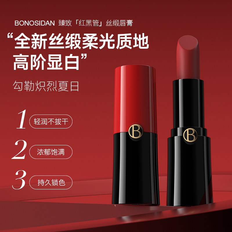 BONOSIDAN臻致丝柔色保湿滋润口红显白滋润丝缎柔光优雅唇膏