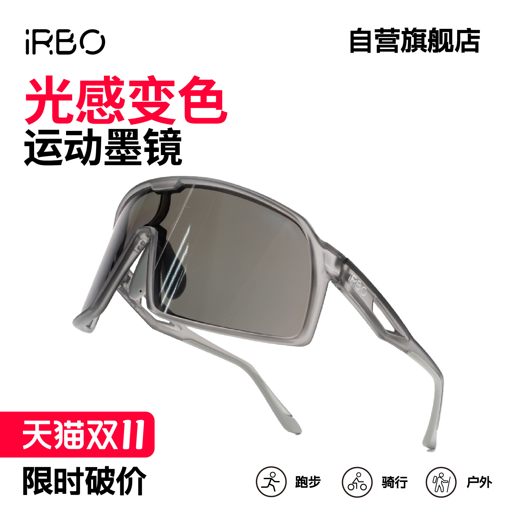 iRBO傲风骑行运动墨镜登山跑步