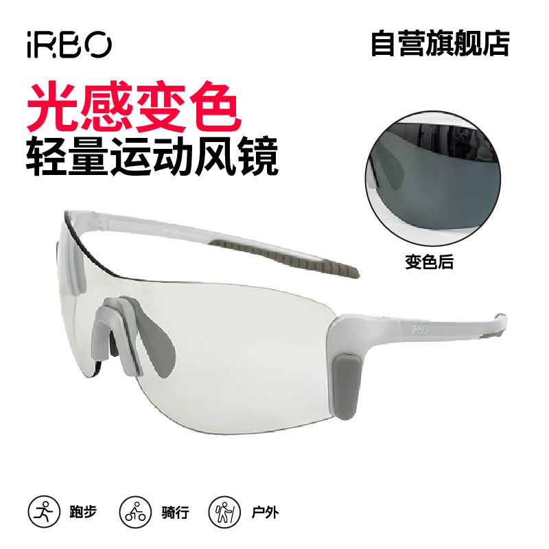 iRBO变色太阳镜运动骑行跑步登山