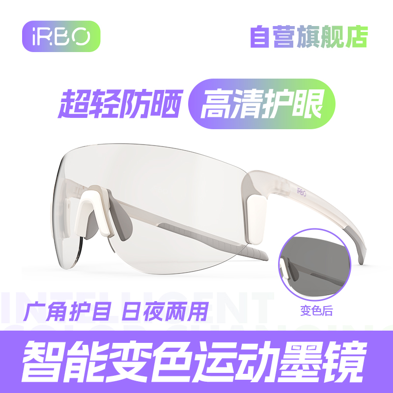 iRBO【新品】户外运动眼镜骑行跑步变色太阳镜护目镜日夜两用墨镜